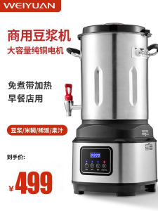 German Weiyuan Soybean Milk Machine Commercial Breakfast Shop Fully Automatic Freshly Ground Large Capacity Cooking No Cooking Heating High Speed Blender
