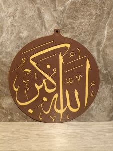 kaligrafi Lailahailallah Subhanallah Alhamdulillah Allahuakbar | hiasan dinding 30cm