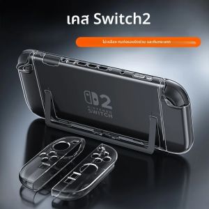 เหมาะสำหรับเคสป้องกัน Nintendo Switch 2 แบบใส ป้องกันการตกกระแทก พร้อมอุปกรณ์เสริมครบชุด พร้อมจอยสติ๊กที่ถอดออกได้