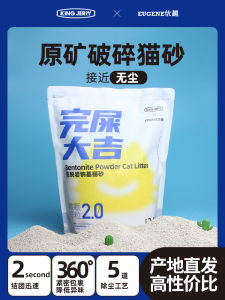 Original Mine Crushed Clay Cat Litter 2.5kg Low Dust Bentonite Sand Sodium Base Deactivated Rock Pet Supplies Cat Toilet Products