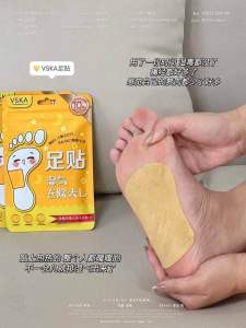 VSKA暴汗足贴 (1包10贴) Excessive Sweating Foot Patches 推荐这款可去关节疼痛,风湿关节炎消肚腩缓解痛经改善手脚冰凉#变瘦变美保健养生,#男士用可以告别啤酒肚疲倦状态变精神小伙