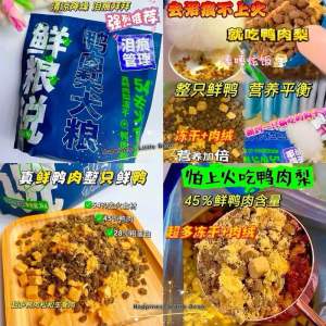 New 狗粮 Dog food 鸭肉梨冻干狗粮 Duck freeze-dried dog food + 鸭肉松 Duck floss 泪痕管理 Tear Caring 2公斤装 2kg 鲜粮说
