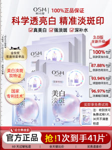 ฟื้นฟูผิวหน้าแบบติดผิวหนัง Osm Pearl Whitening Moisturizing Mask ลดจุดด่างดำ ให้ความชุ่มชื้น ยกกระชับ ผิวหน้าสดใส สำหรับผู้หญิง