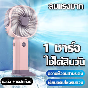 พัดลมพกพา 3 ขนาดลมแรง การออกแบบที่หรูหรา ระดับ สำหรับ สำนักงาน ท่องเที่ยว โฮม พัดลมชาร์จแบต พัดลม พัดลมจิ๋วพกพา พัดลมพกพาชาร์จ พัดลมแบบพกพา พัดลมเล็ก พัดลมไร้สาย พัดลมเด็ก พัดลมบำรุง Mini Fan