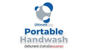 Ultimateacre สุขาเคลื่อนที่ พร้อม อ่างล้างมือแบบเท้าเหยียบ - หมายเลข 1