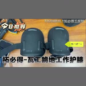Kneeling Work Knee Pads