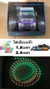 ไฟเส้น LED 24V สำหรับตกแต่งรถบรรทุก หลากสียืดหยุ่นได้ กันน้ำกันฝุ่นและกันความชื้น มี 2 รายละเอียด 24 วันที่และสำรวจคุณภาพได้ที่เว็บไซต์ล่าสุด