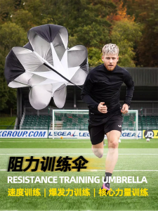 Athletic Training Deceleration Parachute Short Sprint Explosion Parachute Children Physical Fitness Football Training Equipment