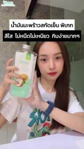พิเภก (Pipek) น้ำมันมะพร้าวสกัดเย็น ออร์แกนิค 100% (คีโต/ทาผิว) 1000ml. ไม่มีหัวปั๊ม