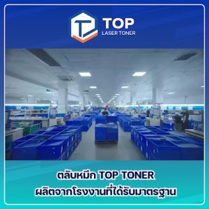 TOP TONER LASER หมึกเทียบเท่า MLT-R116 FOR Samsung Xpress SL-M2625 / M2626 / M2675/ M2676/ M2825 / M2826/ SL-M2835