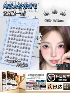 Natural Looking Tea Rose Fake Eyelashes Womens No Glue Sunflower Easy to Use Thickened Waterproof Sweatproof Chinese Brand