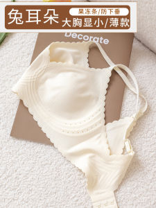 Seamless Thin Cup Bra with Rabbit Ear Design Anti-Sagging Jelly Strips for Plump Figures Invisible Summer Underwear for Young Women