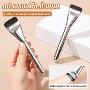 Yiha แปรงรองพื้น หัวแบน แปรงเกลี่ยบีบีครีม หัวแปรงบาง ขนแปรงนุ่ม ไม่ทิ้งรอย สําหรับแต่งหน้า Foundation brush