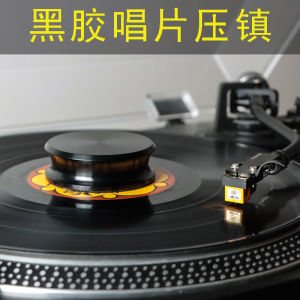 HAOTLP Record Stabilizer for Vinyl Records Turntable LP Gramophone Specialized Disc Pressing Sticker Audio Accessories