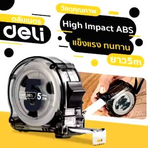 Deli ตลับเมตร ตลับเมตรใส ตลับเมตรหุ้มยาง หนาอย่างดี ตลับเมตรพกพา 5/3เมตร มาพร้อมตัวล็อคสายวัด มีที่หนีบเข็มขัด