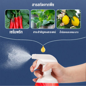 GotGo สเปรย์ไล่หนู น้ำยาไล่หนู | 500ml | Anti Rat Spray