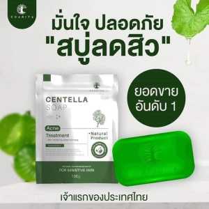ชาริยา สบู่ใบบัวบก Centella Soap ขนาด 25g. และ 100g. สบู่ล้างหน้า Centella Gel Face Wash เจลล้างหน้าชาริยา 100ml. เจลล้างหน้า ของแท้