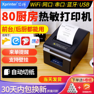Xprinter N160II Thermal Printer for Front Desk And Kitchen Automatic Cutting Order Taking Cashier Restaurant Kitchen Network Interface 80mm Receipt Printer