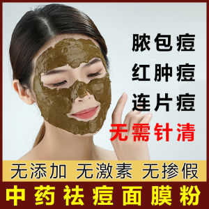 Pure Traditional Chinese Medicine Acne Mask Powder Lightens Scar Marks Whitens Skin Cleans Pores Professional Beauty Salon Use
