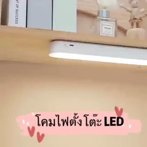 โคมไฟแม่เหล็ก LED ป้องกันตา โคมไฟตั้งโต๊ะชาร์จไฟได้ ไฟกลางคืน สำหรับตู้เสื้อผ้า โต๊ะทำงาน โคมไฟอ่านหนังสือ table lamp