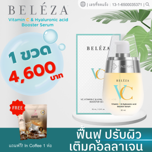 (ของแท้) Beleza VC  Booster Serum เบเลซ่า วีซี บูทเตอร์ เซรั่ม เซรั่มวิตซี เซรั่มหน้าใส บำรุงหน้า รอยสิว จุดด่างดำ ฝ้า กระ