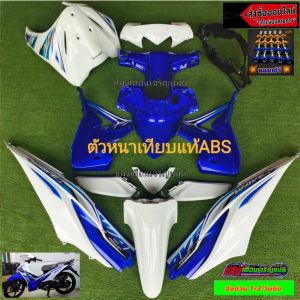 ชุดสี เวฟ110ไอตัวใหม่ ปี2012-2017 สีขาวตัดน้ำเงินแก้ว15ชิ้นแถมน๊อตพอช 10ตัว