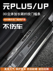 Diyuan Yuan plus up Threshold Bar Intelligent Driving Version Modification Parts Pedal Protection pro Boot Lid Guard Strip