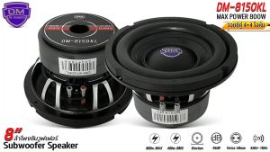 ดอกซับ 8นิ้ว DM HI POWER รุ่น DM-8150KL วอยซ์คู่ 4+4โอห์ม แม่เหล็ก 2ก้อน 140x20มิล 800w MAX/400w RMS