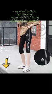 กางเกงเลกกิ้งขา5ส่วน กางเกงใส่ออกกำลังกาย เนื้อผ้ายืดนิ่มใส่สบายเอวสูงฟรีใหญ่ค่ะผ้าหนานุ่มมากเลยค่ะพร้อมส่ง