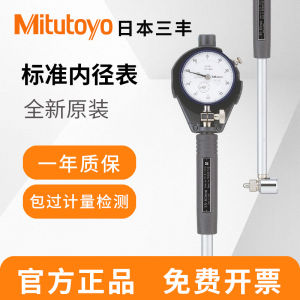 Mitutoyo 511-711 712 Internal Diameter Gauge Japan Origin Measuring Cylinder Indicating Percentage Table Hardware Tools