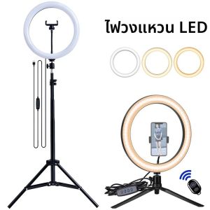 ไฟวงแหวนเซลฟี่ LED ขนาด 26/33 ซม. ปรับความสว่างได้ พร้อมรีโมทคอนโทรล USB สำหรับถ่ายภาพ วิดีโอ และไลฟ์สดบนโทรศัพท์