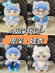 ชุดตุ๊กตาสำหรับเปลี่ยนใส่แบบรายสัปดาห์ ผ้าไวนิล พวงกุญแจตุ๊กตาขนนุ่ม โครงการร่วมมือ ทันสมัย ของเล่นสำหรับนักสะสม