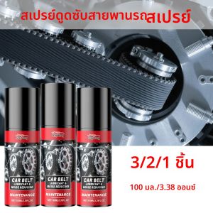 สเปรย์เคลือบสายพานเครื่องยนต์รถยนต์ ลดเสียงรบกวน หล่อลื่น ลดแรงเสียดทาน ปกป้องยาง ยืดอายุสายพาน บำรุงรักษารถยนต์ 100 มล.