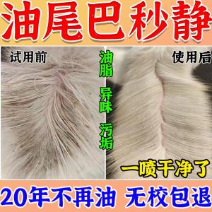No-Wash Cat Tail Oil Spray Fungus Prevention Deep Cleaning Black Chin Treatment Oil Removal Pet Grooming Product for Cats