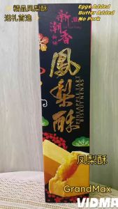 凤梨酥|礼盒装|新年送礼首选|节日礼盒|过年必备饼干|办公室零食|独家精美礼盒|Pineapple Tart|Premium Pineapple Cake|Chinese New Year Gift|Festive Gift Set|Exclusive Gift Set|Handmade Pineapple Tart|CNY Cookies|Office Snacks