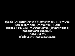 หนังสือการ์ตูน (LN) Boxset นิยาย สงครามจักรกล มนตราราตรี เล่ม 1-16 ครบจบ (รวม 17 เล่ม) ผลงานของ Reiji Kaito (ของใหม่)