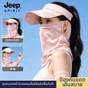 JEEP SPIRIT | UV Protection Sun Visor Ice Silk Face Mask Hat