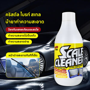 น้ำยาล้างกระจก น้ำยาขจัดคราบน้ำ จัดคราบน้ำบนกระจก รถยนต์ Car ขจัดคราบหินปูนบนกระจกเงา ไม่ทิ้งรอยขูดขีด ปลอดภัยต่อผิว
