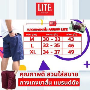 (ของแท้ 100%) Arrow Lite Short Pants แอโรว์ ไลท์ กางเกงขาสั้นผู้ชาย กางเกงขาสั้นขอบเอวยางยืด เนื้อผ้า Cotton 100% จำนวน 5 ตัว