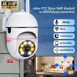 กล้องวงจรปิดไอพี 8MP พร้อมไวไฟ ซูมดิจิตอล 8 เท่า ระบบติดตามมนุษย์ด้วย AI กล้องเฝ้าระวังพร้อมเสียงสองทาง ภาพสีกลางคืนความคมชัดสูง สำหรับการรักษาความปลอดภัยภายในบ้าน