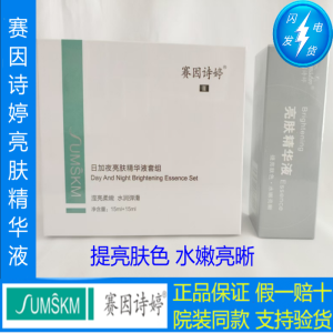 Skin Brightening Essence Liquid II Set Hospital Official Website Even Skin Tone Whitening Brightening Professional Skincare