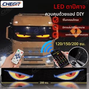 ไฟ LED พิกเซลแบบแผงสำหรับรถบรรทุกขนาดใหญ่ รุ่น Devil Eye พร้อมรีโมทคอนโทรล พับเก็บได้ แสงนุ่มนวล สำหรับติดตั้งบนกระจกหน้ารถ 12V