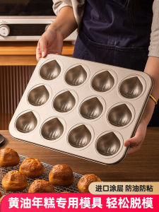 Non-Stick Butter Rice Cake Mold for Baking in Oven Macadamia Nut Madeleine Pan 12-Cavity Silicone Baking Tray Kitchen Tools
