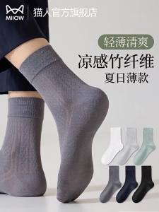 MiiOW | Bamboo Fiber Mens Socks Breathable Moisture Absorption Mid-calf
