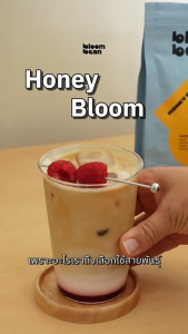เมล็ดกาแฟคั่วกลาง Bloom Bean – รส Honey Bloom หอมละมุน เข้มกลมกล่อม ดื่มง่าย สัมผัสรสหวานมีมิติ จากกาแฟสายพันธุ์ทิปิก้า