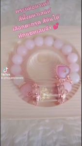 กำไลข้อมือ สร้อยข้อมือ หินมงคล พระแม่อุมาเทวี สีผึ้งหัวใจมหาเสน่ห์ หินโรสควอตซ์และอาเกตขาว