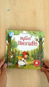 หนังสือ บอร์ดบุ๊ค นิทานหัดฟังหัดอ่าน ลูกหมูสามตัว