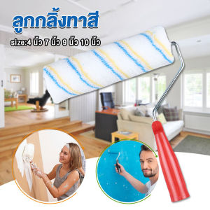 Golden ลูกกลิ้งทาสี ที่ทาสี ขนาด 4 นิ้ว 7 นิ้ว และ 10 นิ้ว Paint roller
