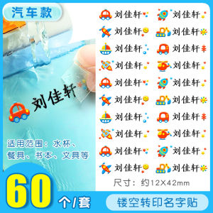 Waterproof Tear-Resistant Name Tag Stickers for Kids Amon Brand Suitable for Kindergarten and Primary School Students