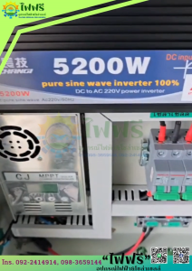 ชุดนอนนา 5200w ชุดนอนนาโซล่าเซลล์ 5200วัตต์ /24V อินเวอร์เตอร์ ชุดคอนโทรล ชุดนอนนาสำเร็จรูป พร้อมใช้ 5200W 24V ชุดใช้โซล่าเซลล์บ้านสวน